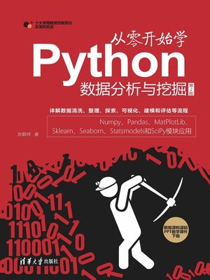 cover image of 从零开始学Python数据分析与挖掘(第2版)